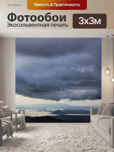 Фотообои Тяжелые облака