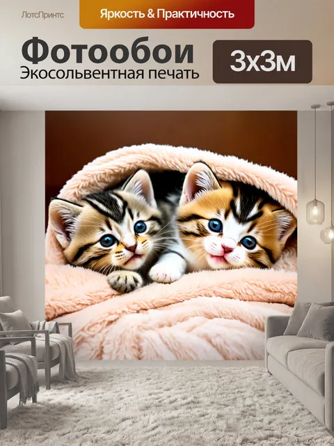Фотообои котята, тонущие в мягком уютном пледе, полные счастья