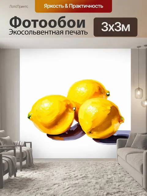 Фотообои яркий натюрморт с желтыми лимонами на белом фоне, контраст создаёт ощущение свежести и легкости