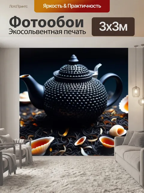 Фотообои искусство из черного чая и морских ракушек