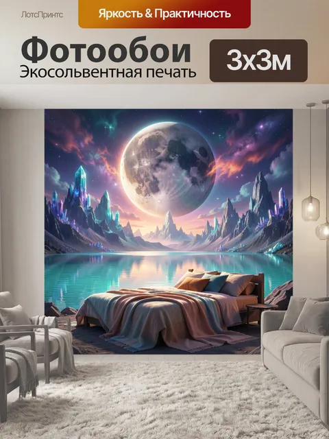 Фотообои Фантастический пейзаж с луной