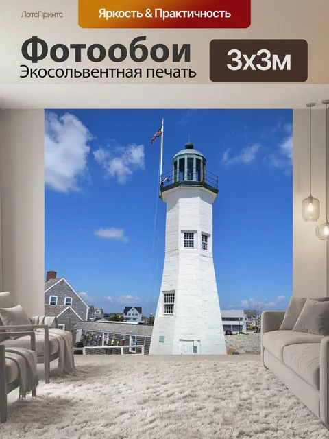 Фотообои Маяк