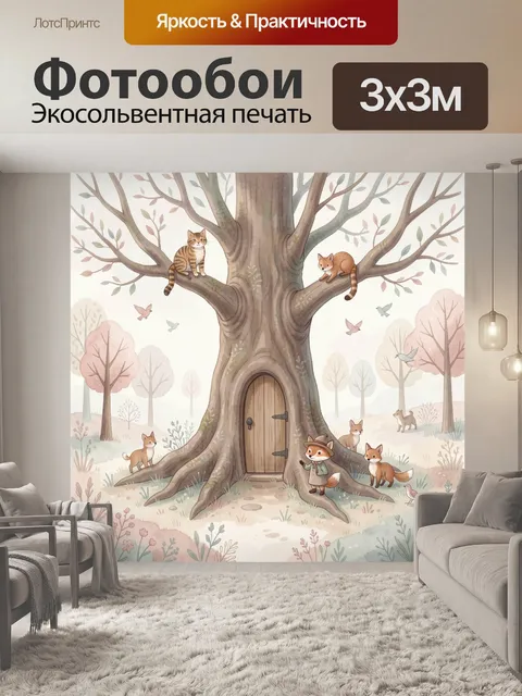 Фотообои Сказочный лес с лисами