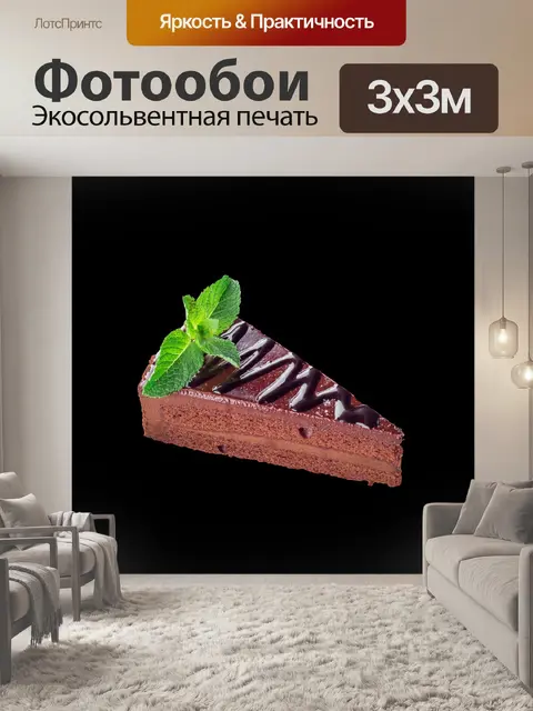 Фотообои Шоколадный торт