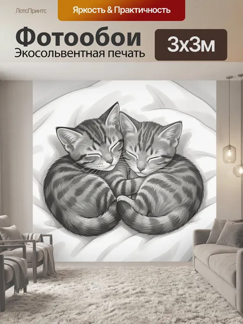 Фотообои Спящие котята в серо-белых полосах