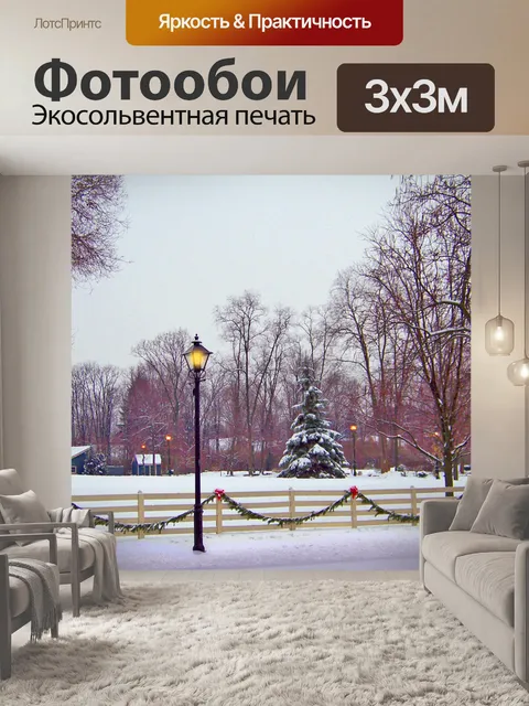Фотообои Снежное поле на Рождество