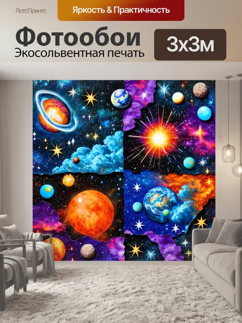 Фотообои космос в стиле лоскутный коллаж с яркими звездами
