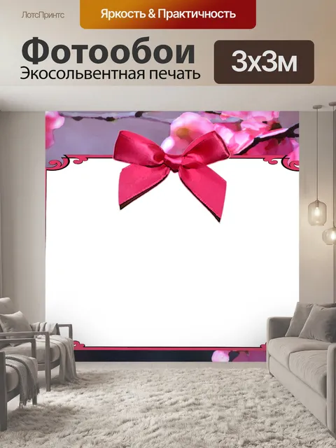 Фотообои Розовый цвет вишневый приглашения