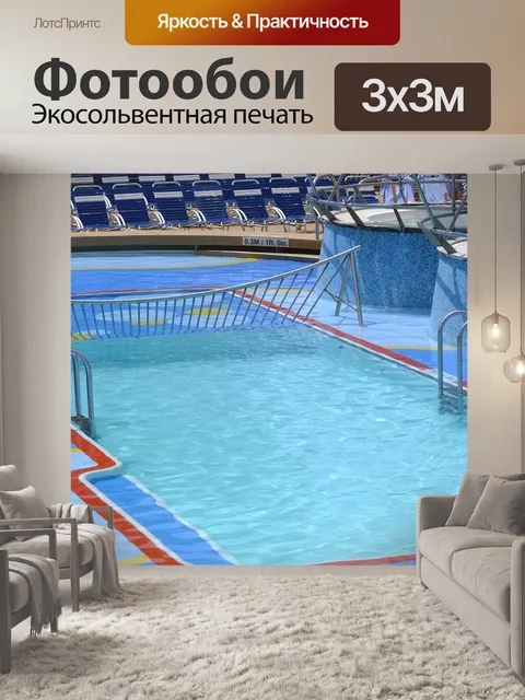 Фотообои Бассейн