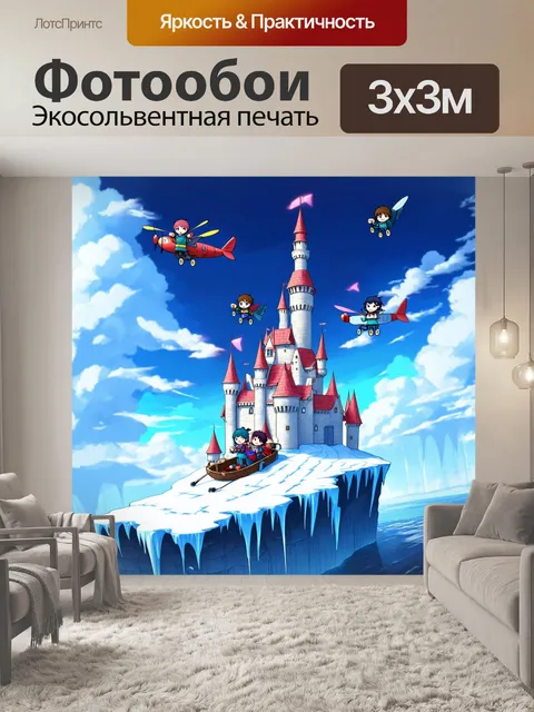Фотообои в верхнем этаже облачного замка верхом на льдине, летают маленькие существа в поисках приключений