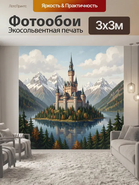 Фотообои Замок среди гор и озера