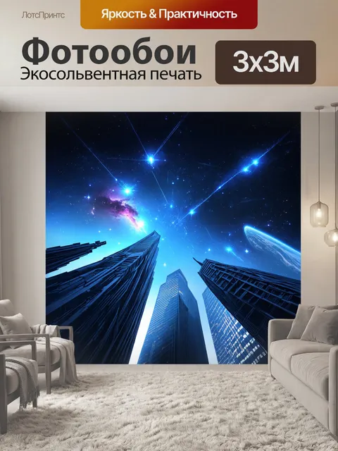 Фотообои изобразите космическую архитектуру