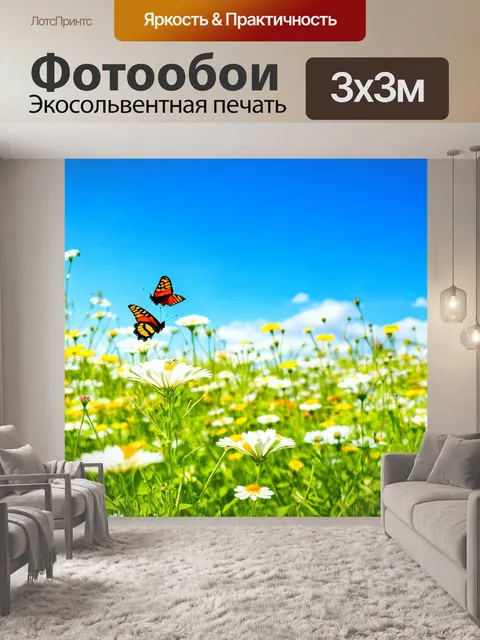 Фотообои цветы с изображением весенних лугов, полных цветущих диких цветов и бабочек, на фоне яркого голубого неба