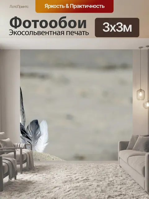 Фотообои Перья