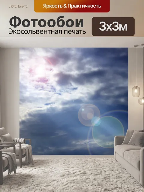 Фотообои Облачность и вспышка