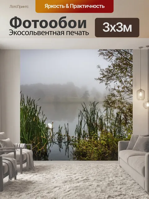 Фотообои Пейзаж