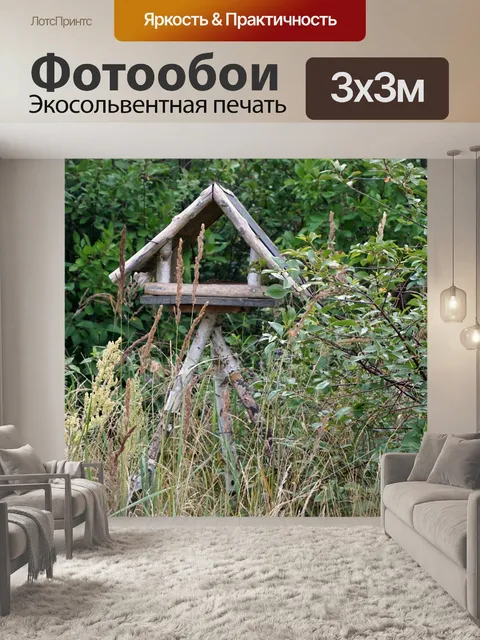 Фотообои Кормушка для птиц