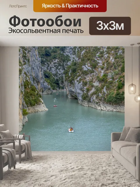 Фотообои Ущелье дю Вердон