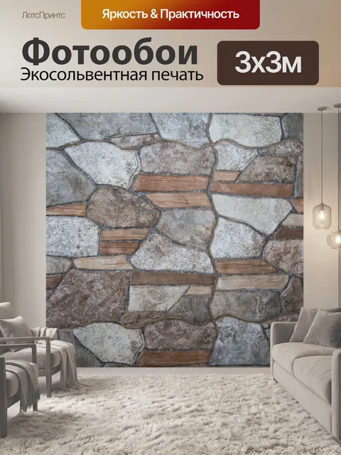 Фотообои Каменная стена