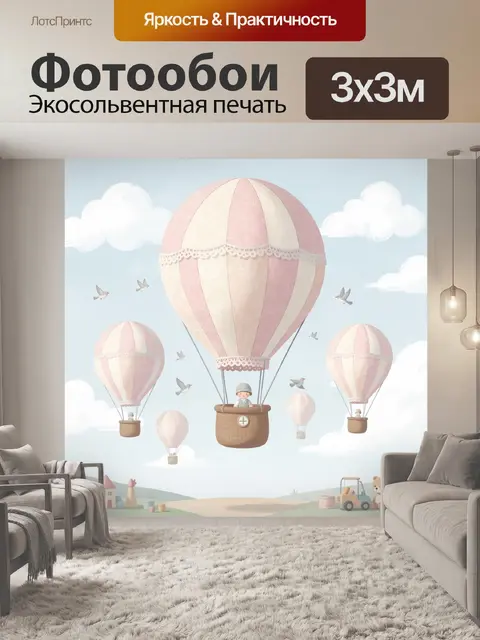 Фотообои Воздушные шары в пастельном небе