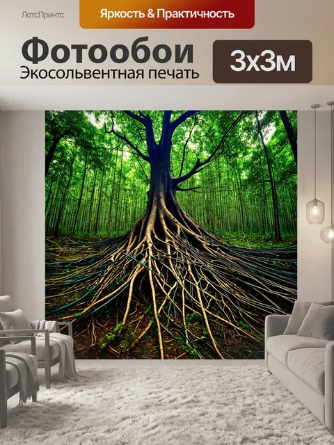 Фотообои лес в стиле панк с корнями деревьев, переплетенными с проводами и кабелями, создающими изоляцию