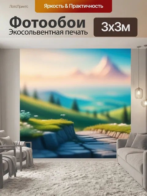 Фотообои рисунки пейзаж с горизонтом смешной