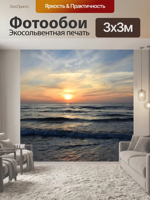 Фотообои Балтийское море