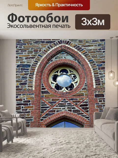 Фотообои Готические окна