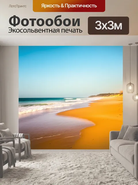 Фотообои живописный пляж с желтым песком под солнечным светом