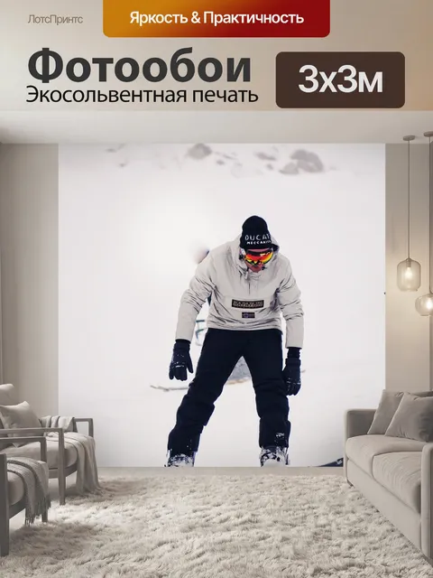 Фотообои Сноубордист