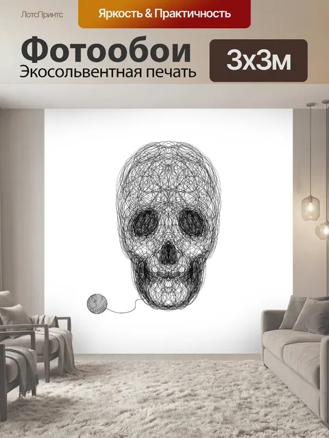 Фотообои Череп