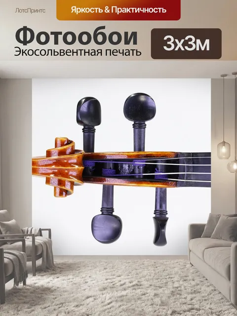 Фотообои Музыка