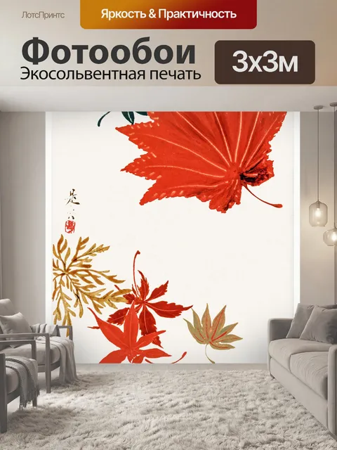 Фотообои Осень листва арт винтаж