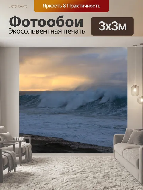 Фотообои Breaker на рассвете