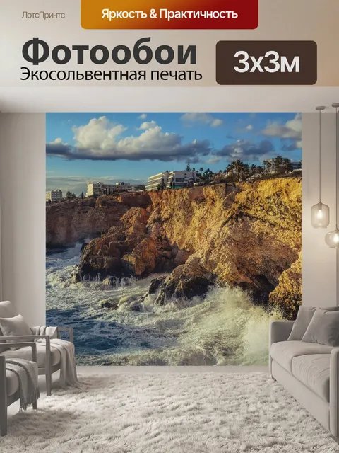 Фотообои Скалистый берег