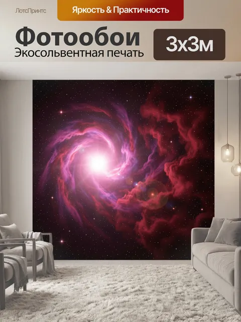 Фотообои Космическая туманность со звездами