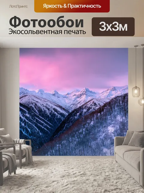Фотообои зимнее утро в горах, где снежные вершины залиты розовым светом, а в небе белые облака