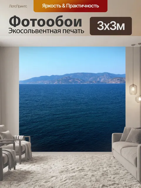 Фотообои чёрное море на фоне крымских гор