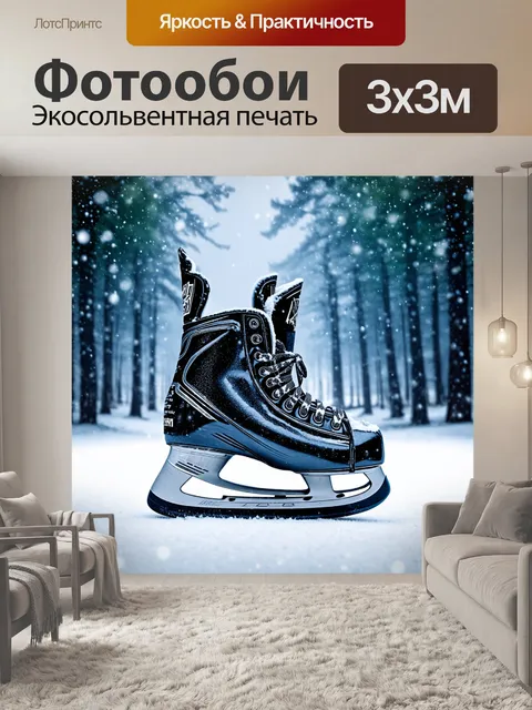 Фотообои хоккейные коньки, окруженные зимним лесом, снятые на фоне сверкания снегопада, в стиле фотографии с высоким…