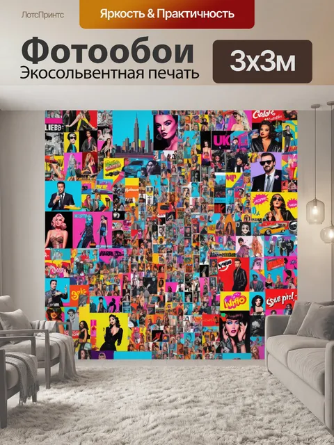 Фотообои город в стиле поп-арт, влияние поп-культуры и знаменитостей