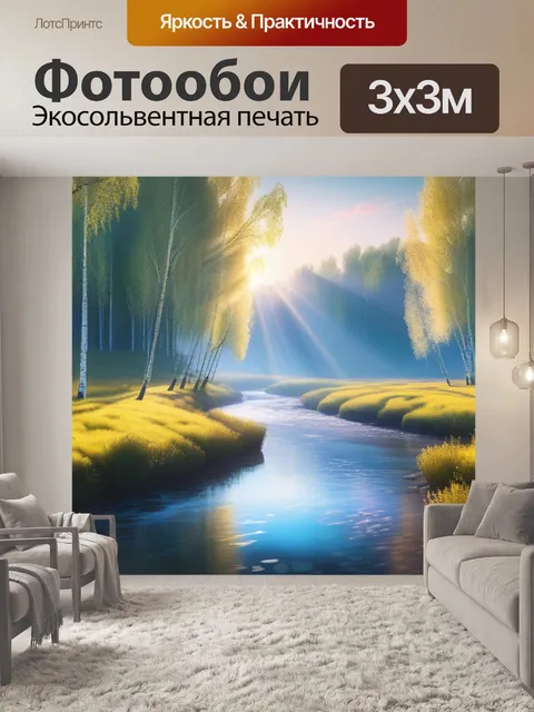 Фотообои пейзаж с рекой березами