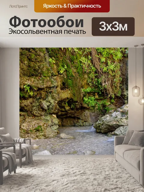 Фотообои Утес с зеленью в оазисе