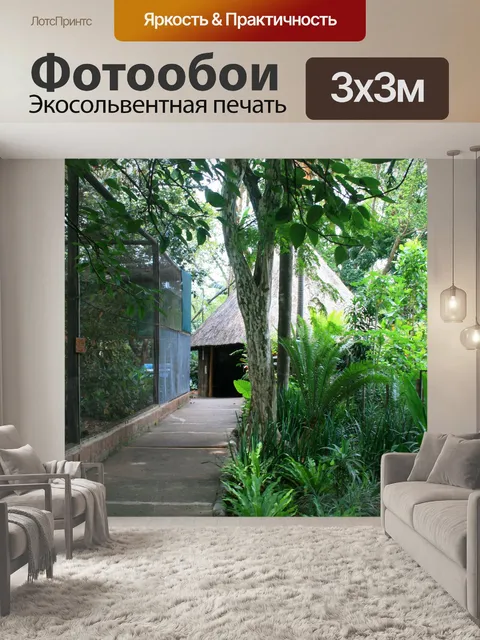 Фотообои Умгени парк птиц вольер и путь