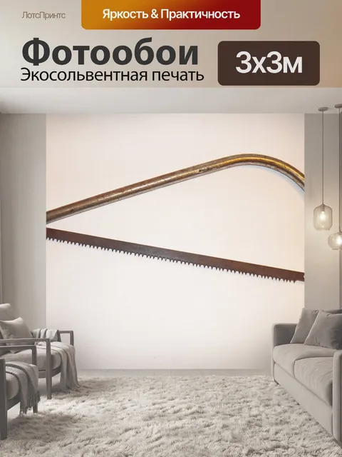 Фотообои Пила
