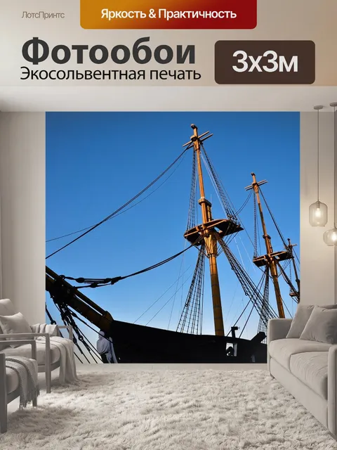 Фотообои Судно
