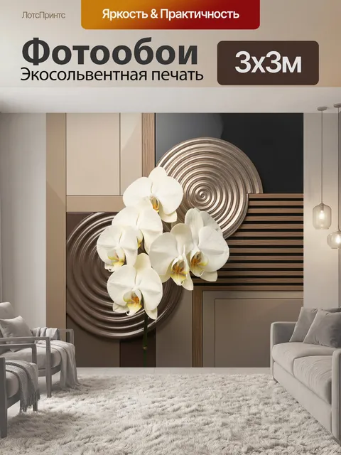 Фотообои Белые орхидеи на абстрактном фоне