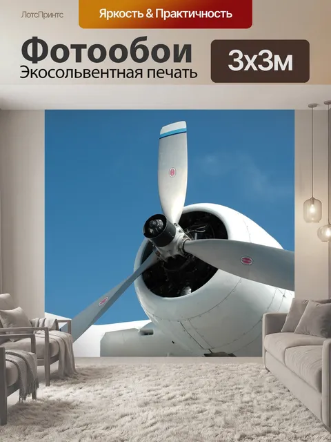 Фотообои Самолет пропеллера
