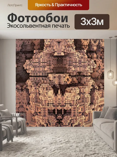 Фотообои Фракталы