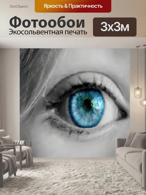 Фотообои Голубой глаз