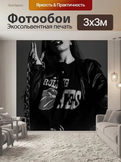 Фотообои Мода
